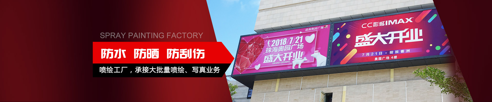 聚彩网-16年专注广告喷绘